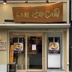 らぁ麺 はやし田 道頓堀店