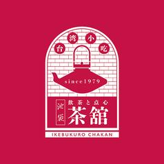 中国茶舘 池袋店