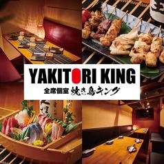 焼き鳥キング 渋谷店