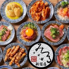 三代目みつる 新宿本店