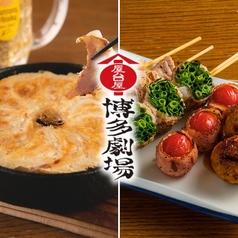 屋台屋 博多劇場 渋谷店