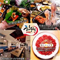 韓国伝統料理 ハヌリ渋谷本店