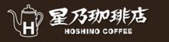 星乃珈琲池袋東武ホープセンター