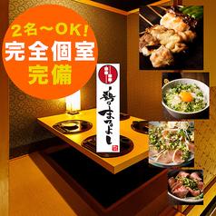 鶏のまるよし 池袋店