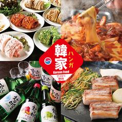 韓国料理 韓家 ハンガ 新宿西口店