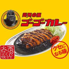 ゴーゴーカレー歌舞伎町スタジアム