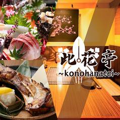 奏 池袋店