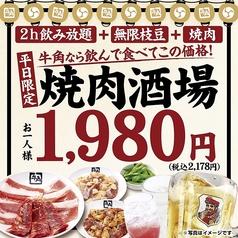 牛角 秋葉原3rd店